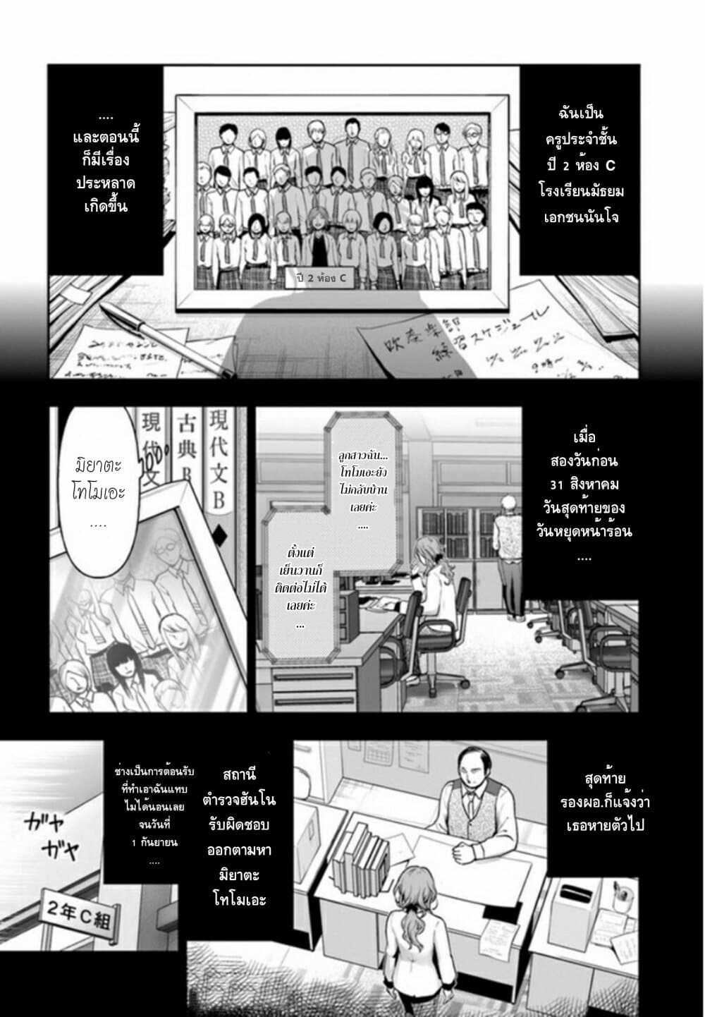 Watashi no Class no Seito ga, Hitoban de 24 nin Shinimashita 1.1-1.1