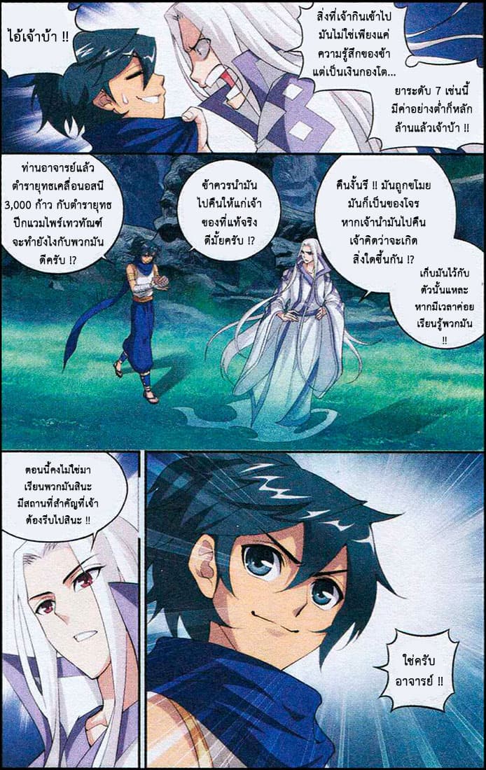 Doupo Cangqiong 104-มุ่งหน้าสู่สำนัก