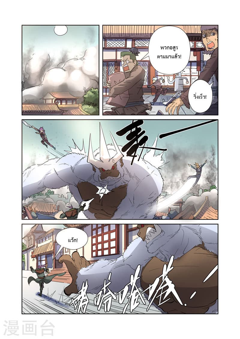Tales of Demons and Gods 184-อสูรทองคำดำที่แสนจะยุ่งยาก