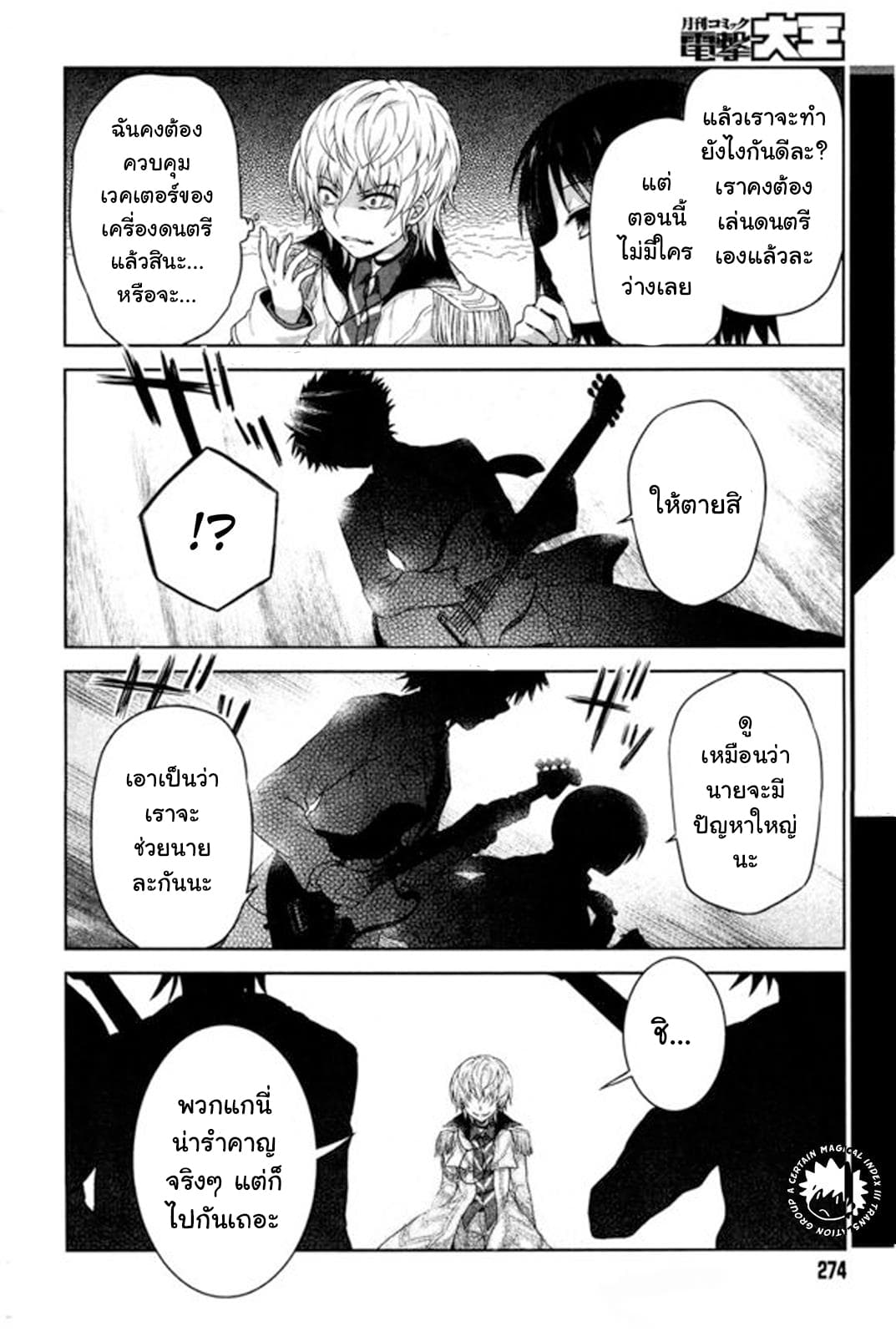 Toaru Idol no Accelerator-sama 7-7