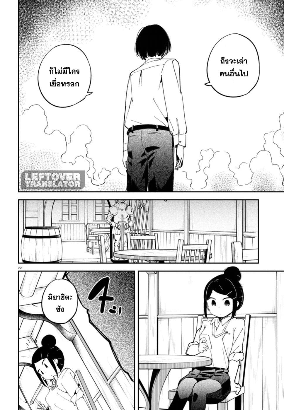 Isekai Death Game ni Tensou sarete tsurai เดธเกมในต่างโลก 2-2