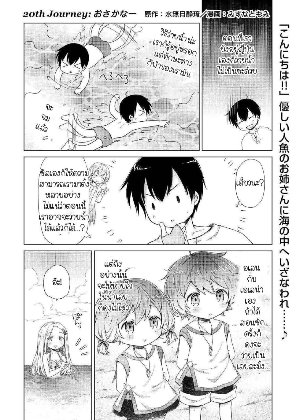 Isekai Yururi Kikou 20-ป. ปลา ตากลม