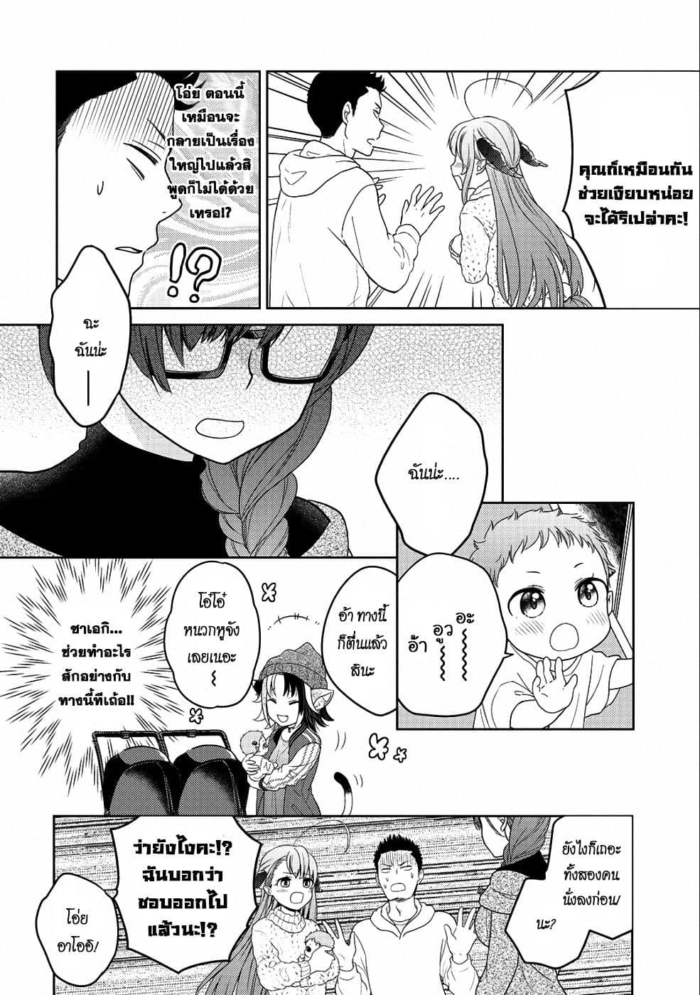 Kitaku Tochuu de Yome to Musume ga Dekita n dakedo, Dragon datta. 6-6