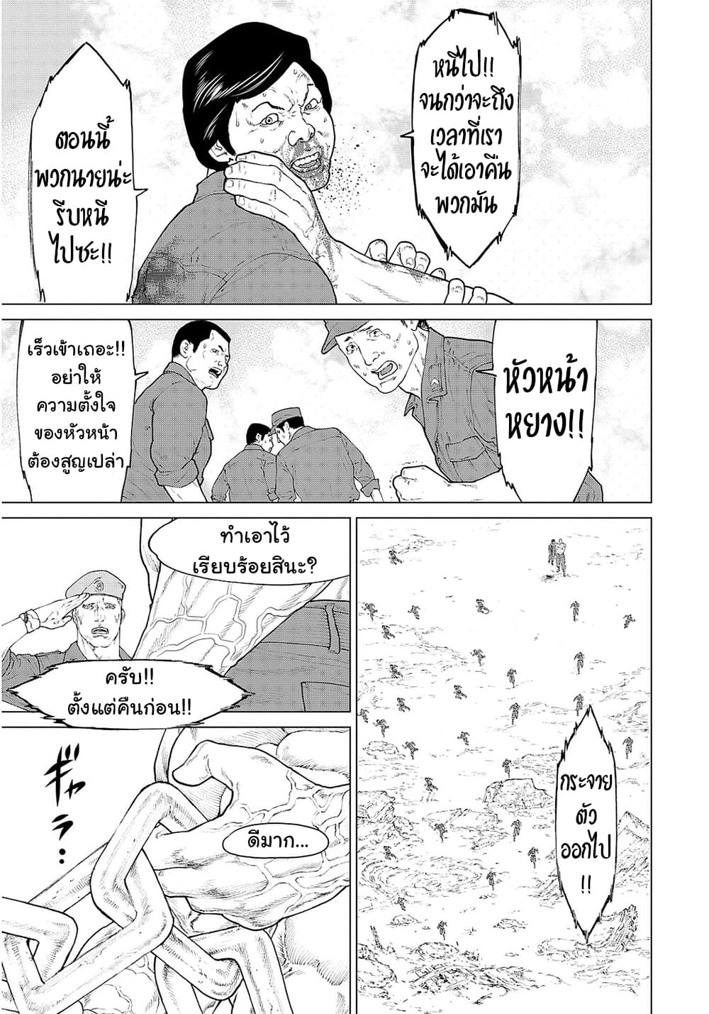 Golosseum 2-ประกาศิตของพระเจ้า