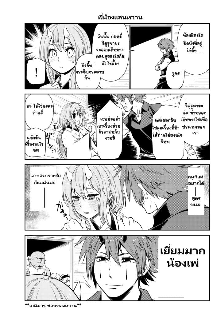 TenSura Nikki Tensei Shitara Slime Datta Ken 24-24