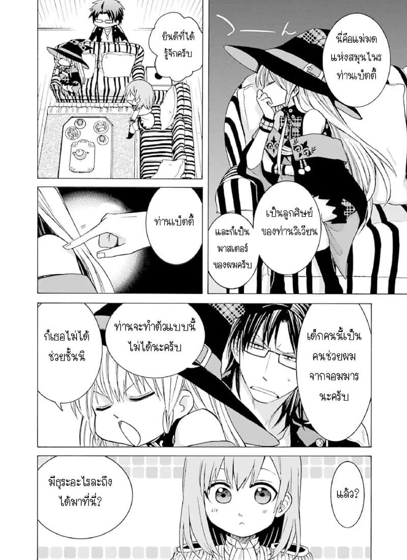 The Witch's Servant and the Demon Lord's Horns 2-ข้ารับใช้แม่มดและผู้บัญชาการที่แข็งแกร่งที่สุด n