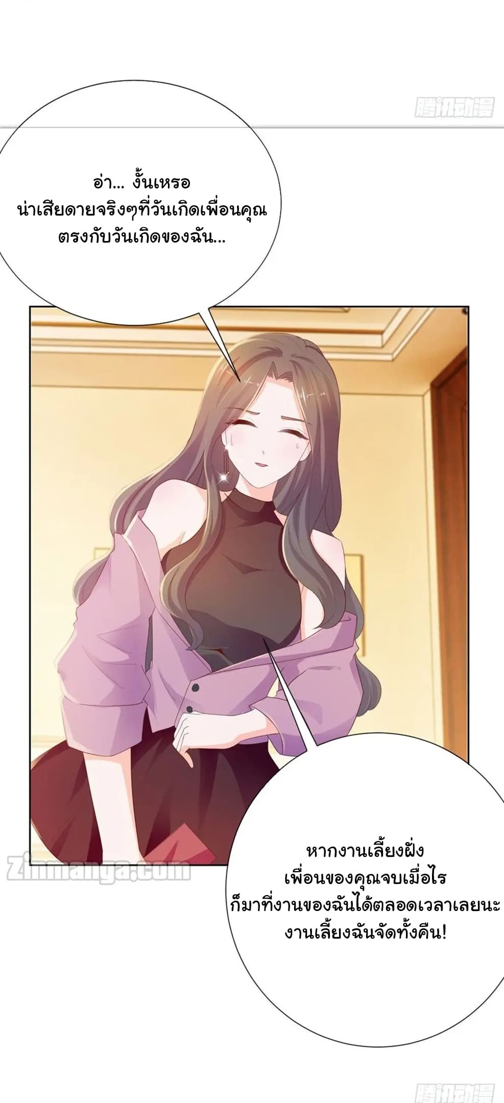The Lovely Wife And Strange Marriage แผนรักลวงใจ 76-76