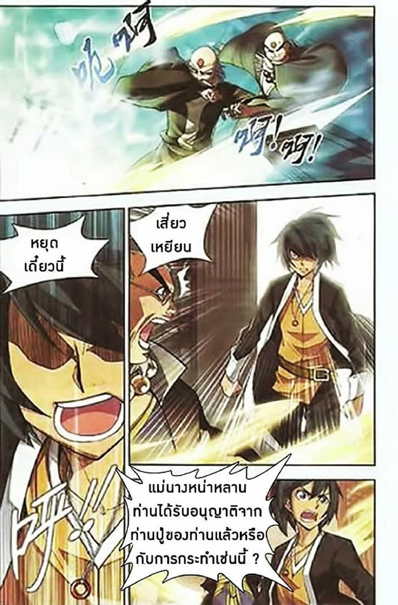 Doupo Cangqiong 2-หย่าร้าง