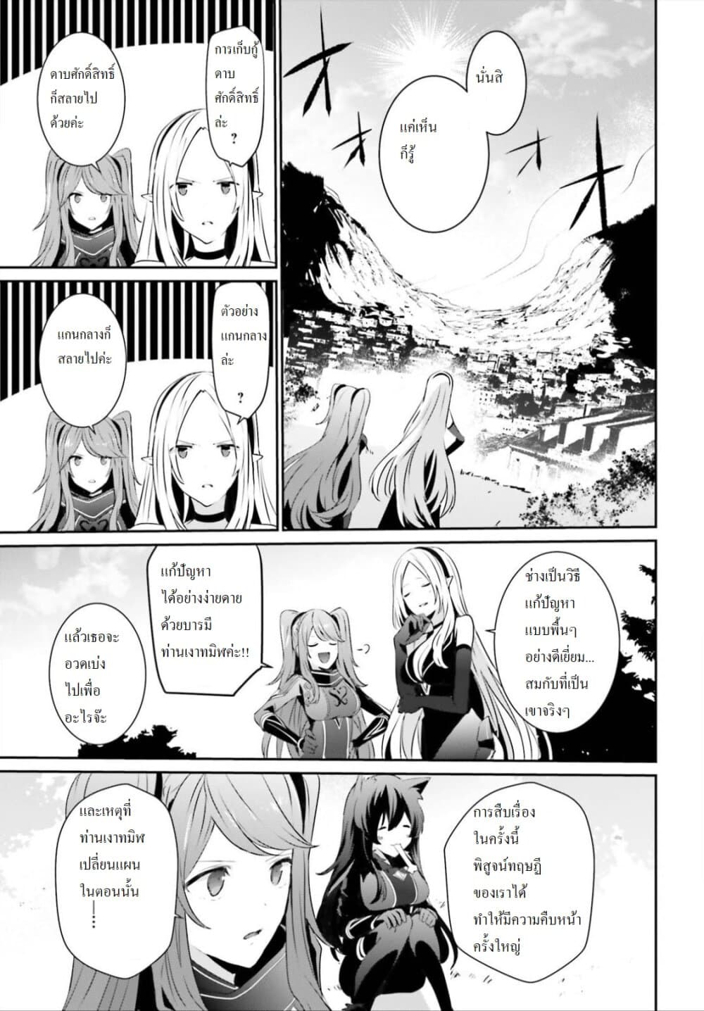 Kage no Jitsuryokusha ni Naritakute! อยากเป็นพลังในเงามืด 18-18