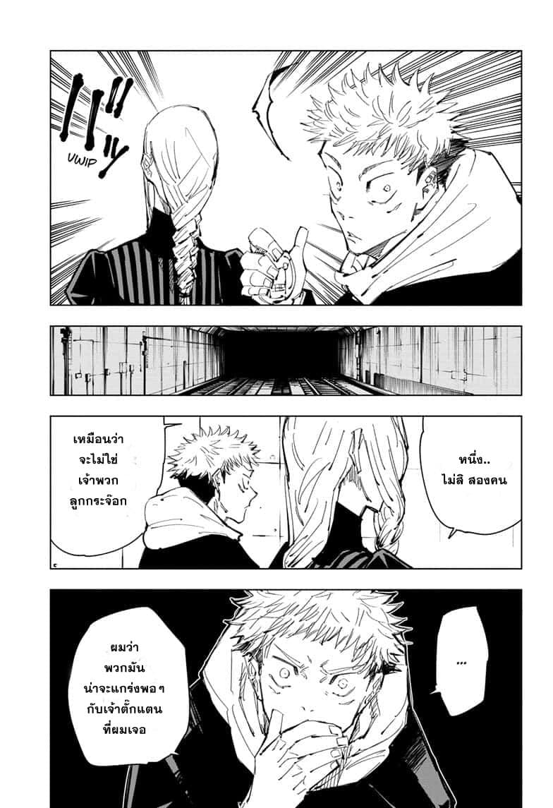 Jujutsu Kaisen มหาเวทย์ผนึกมาร 91-อุบัติการณ์ชิบุย่า 9