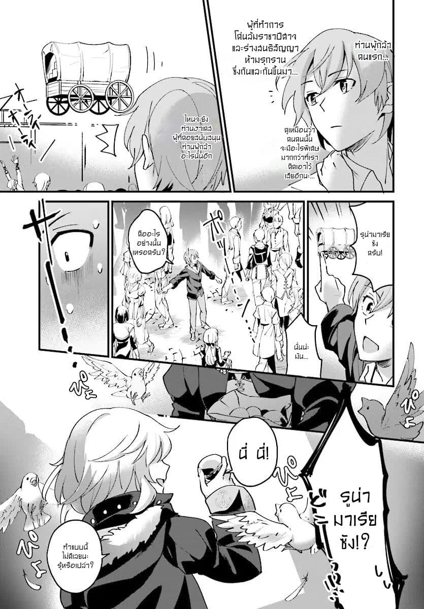 Yuusha Shoukan ni Makikomareta kedo, Isekai wa Heiwa deshita 1-1