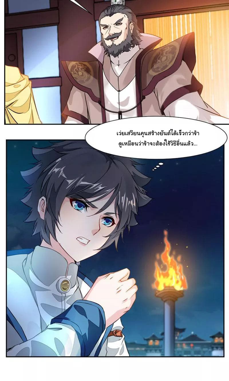 Nine Sun God King ราชันย์เทพเก้าสุริยัน 32-32