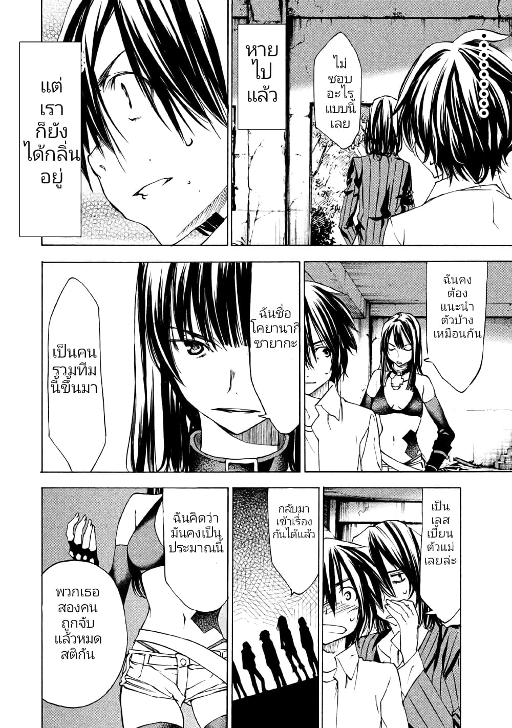 Gleipnir กายาสถิตอสูร 21-ระหว่างผมกับเธอ