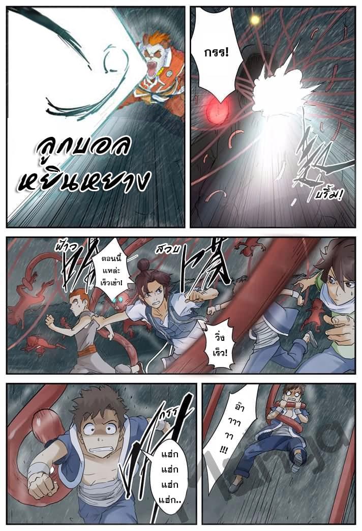 Tales of Demons and Gods 148-ลิ้น