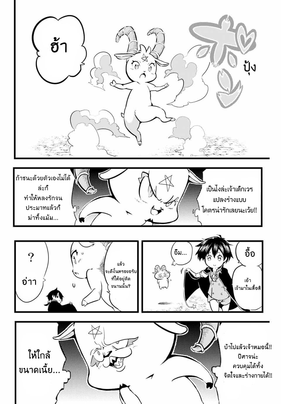 Tensei Shitara dai Nana Ouji dattanode, Kimamani Majutsu o Kiwamemasu 2-พี่ชายกำลังวางแผนบางอย่าง