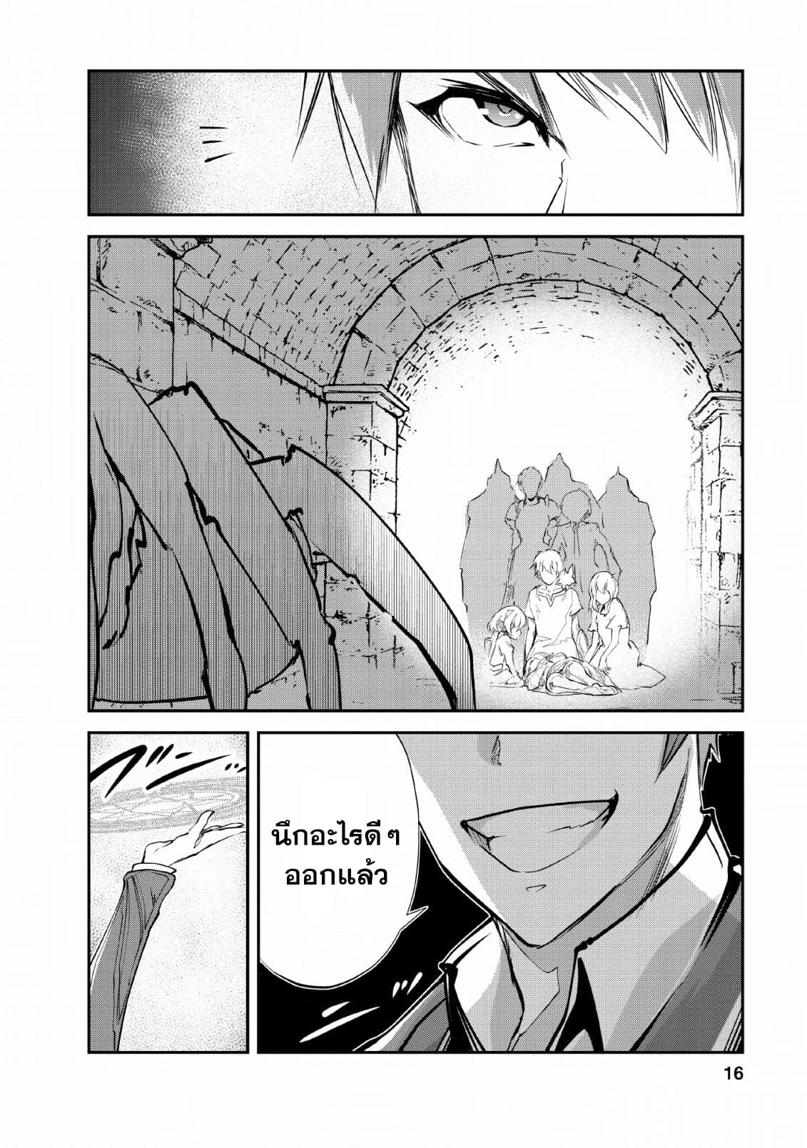 Monster no Goshujin-sama สุดสายใยสไลม์ยอดรัก 26-26