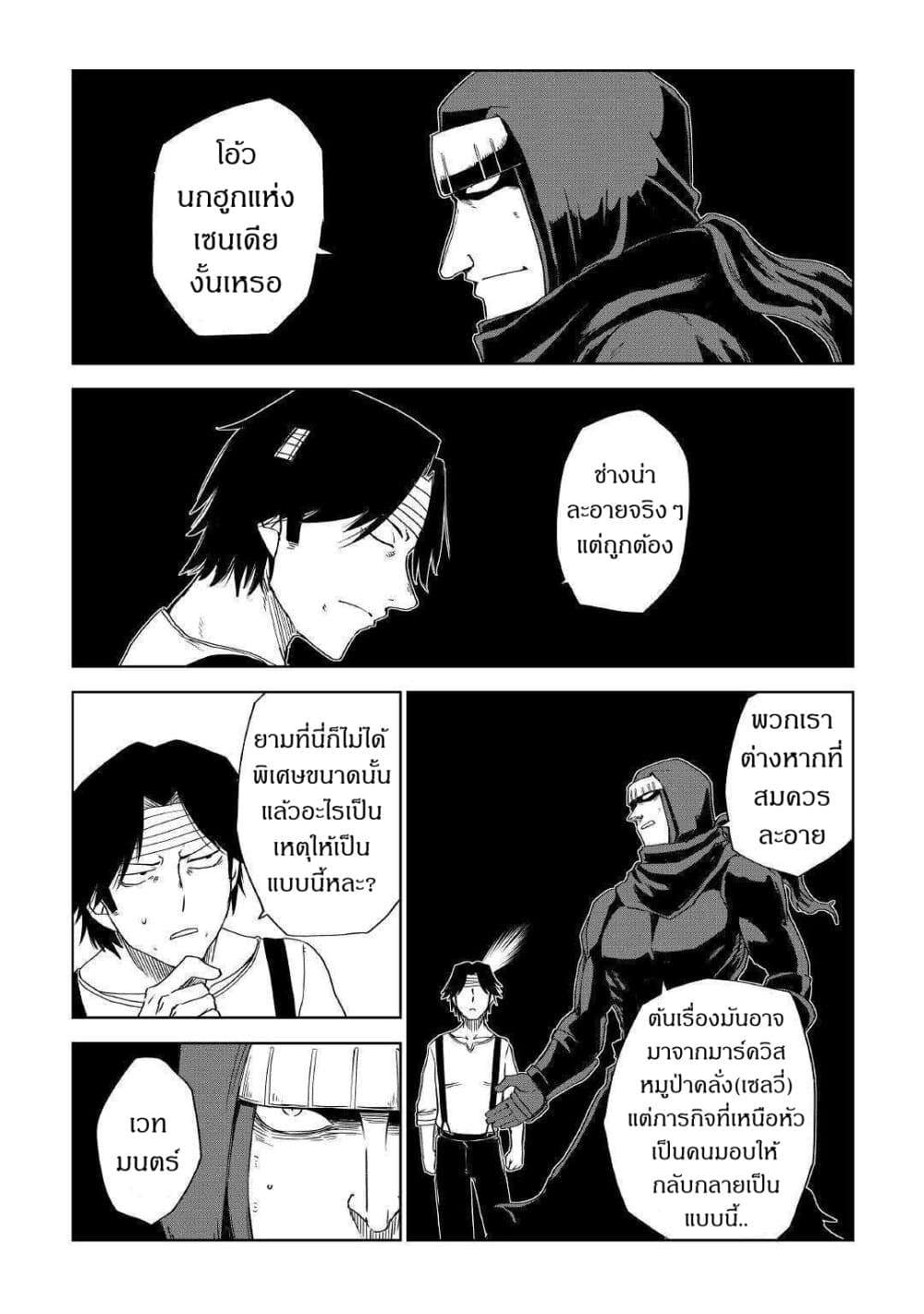 Isekai Tensei Soudouki 54-54