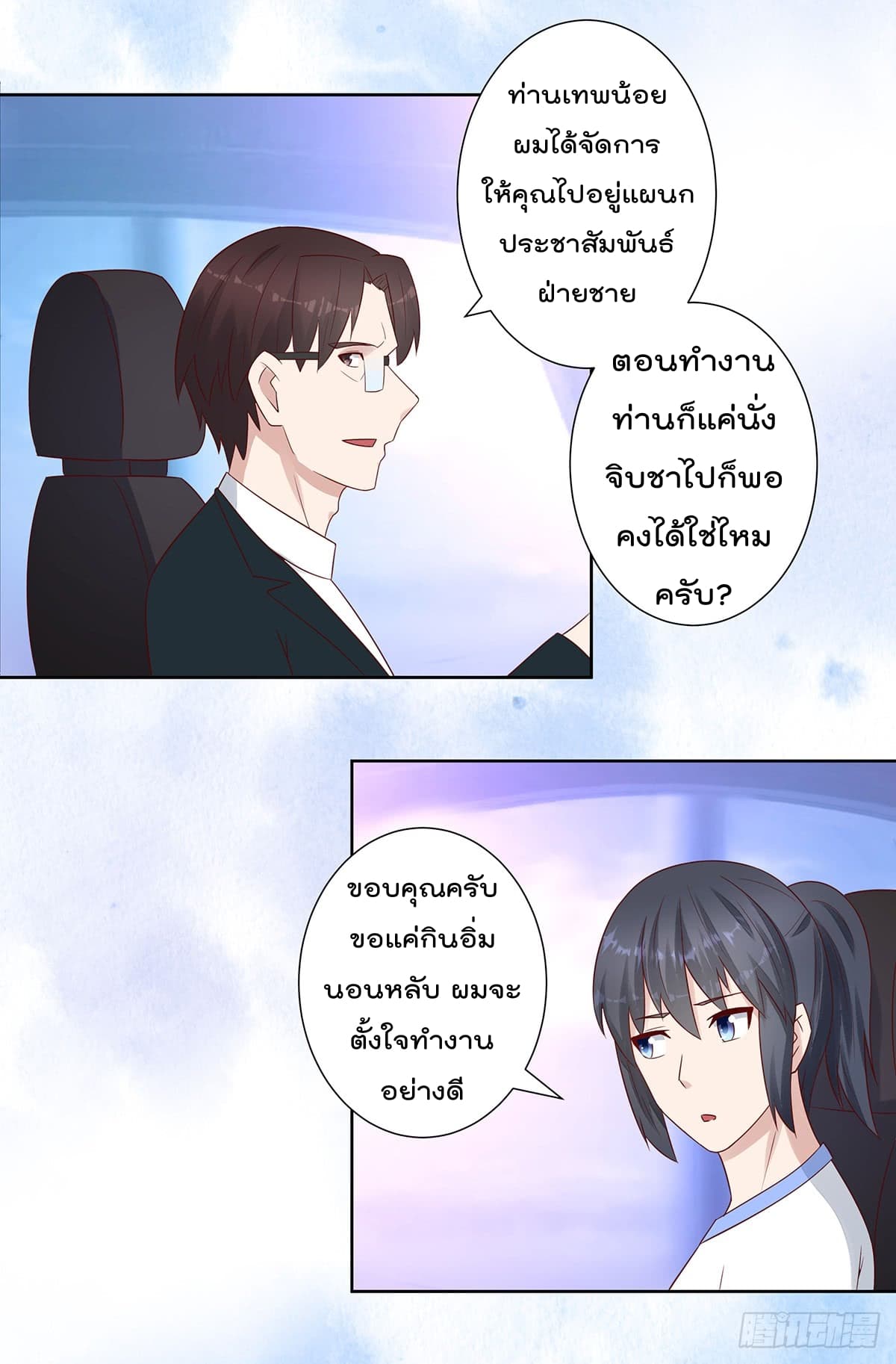 The Cultivators Guardian in The City ราชันเซียนผู้พิทักษ์แห่งนคร 10-10