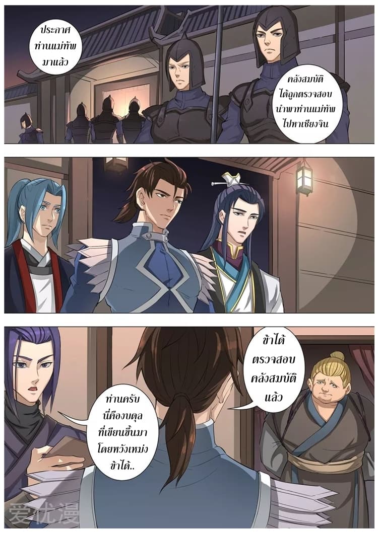 Tangyan in The Other World 55-55