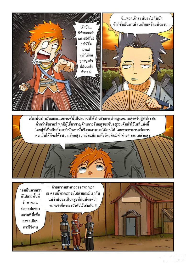 Tales of Demons and Gods 5-เริ่มปฏิบัติการ