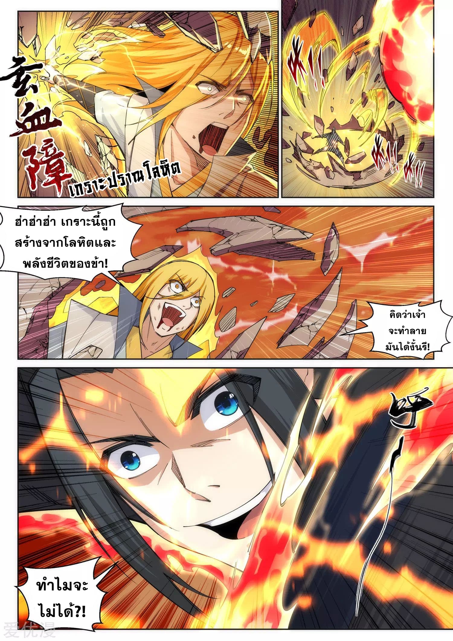 Against the Gods อสูรพลิกฟ้า 106-106