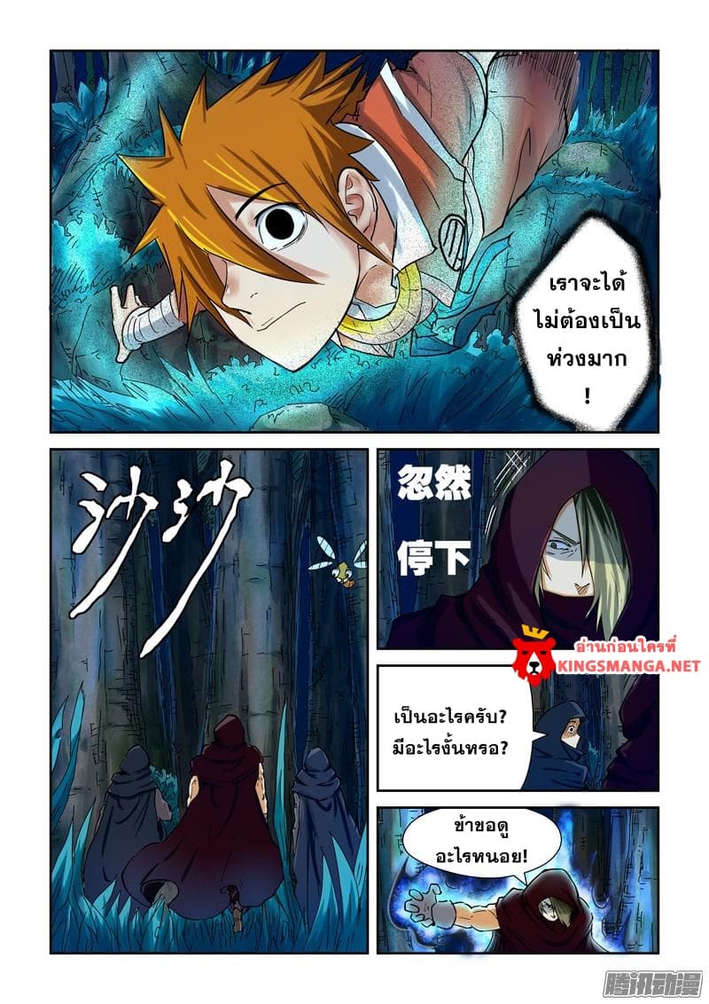 Tales of Demons and Gods 86.2-ผสานจิตอสูร-อสูรแห่งเงา! (2)