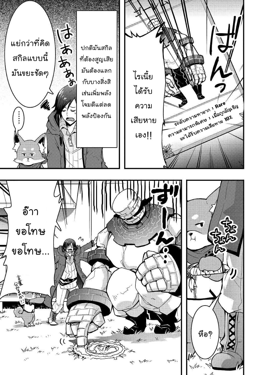 I will Live Freely in Another World with Equipment Manufacturing Cheat แค่อยากอยู่อย่างสบายๆ ที่ต่างโลกด้วยเวทย์คราฟของสุดโกงก็เท่านั้น 7.1-7.1