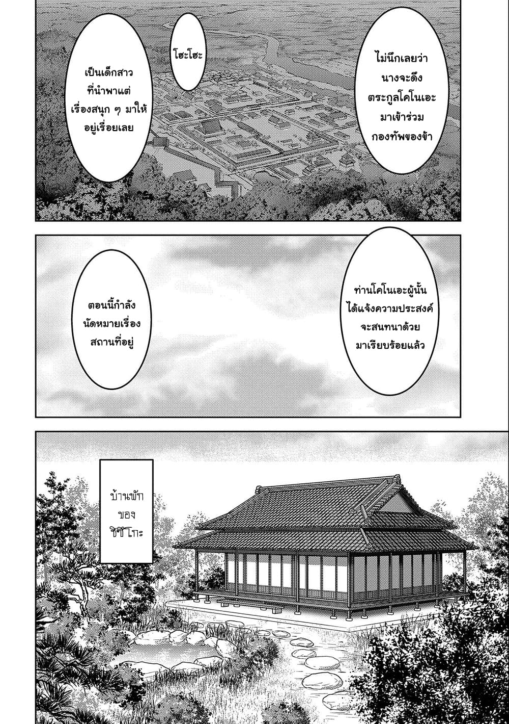 Sengoku Komachi Kuroutan: Noukou Giga 34-เกลี้ยกล่อมเข้ามาเป็นพวก