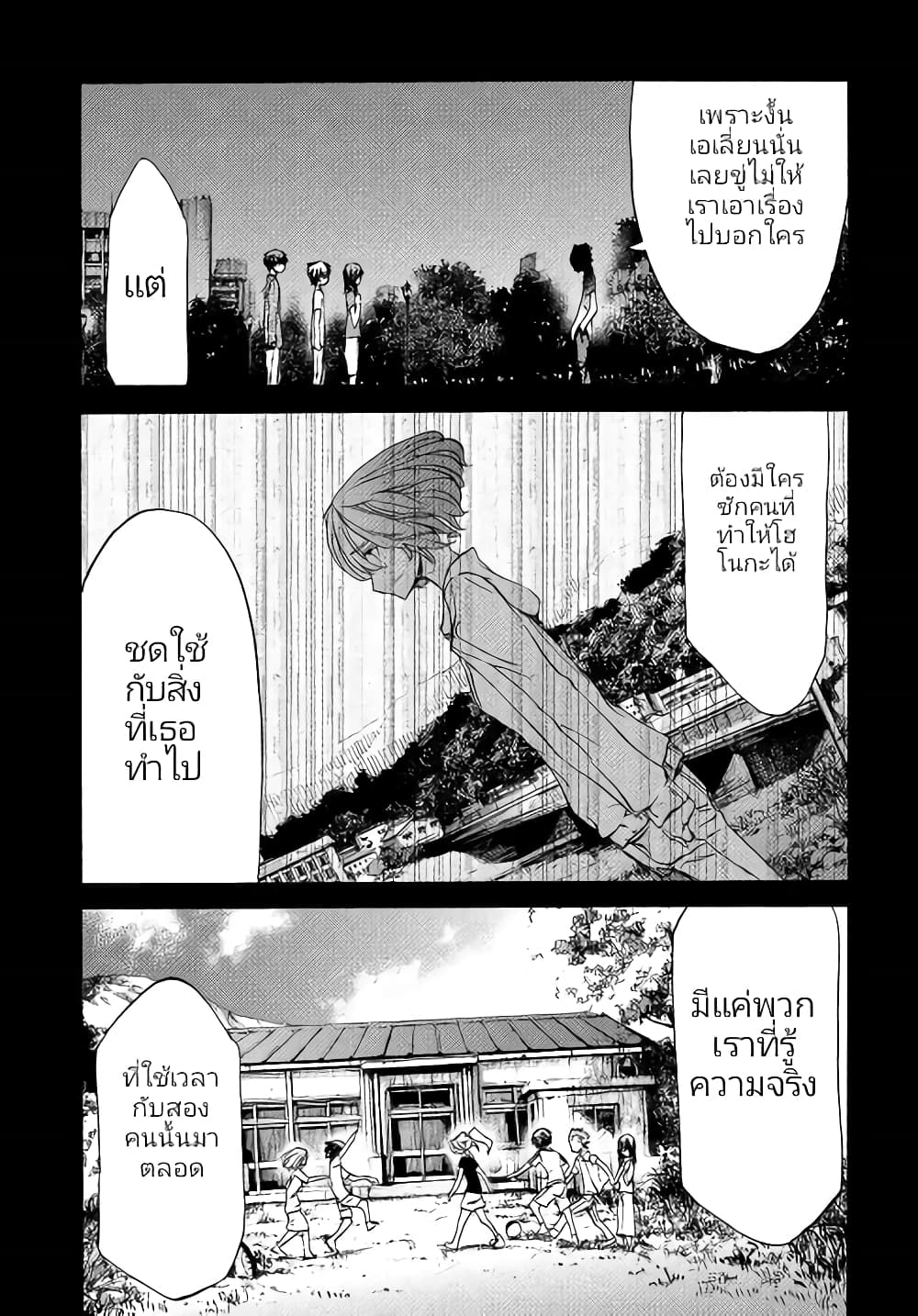 Gleipnir กายาสถิตอสูร 34-ตัวจริงของไอโกะ