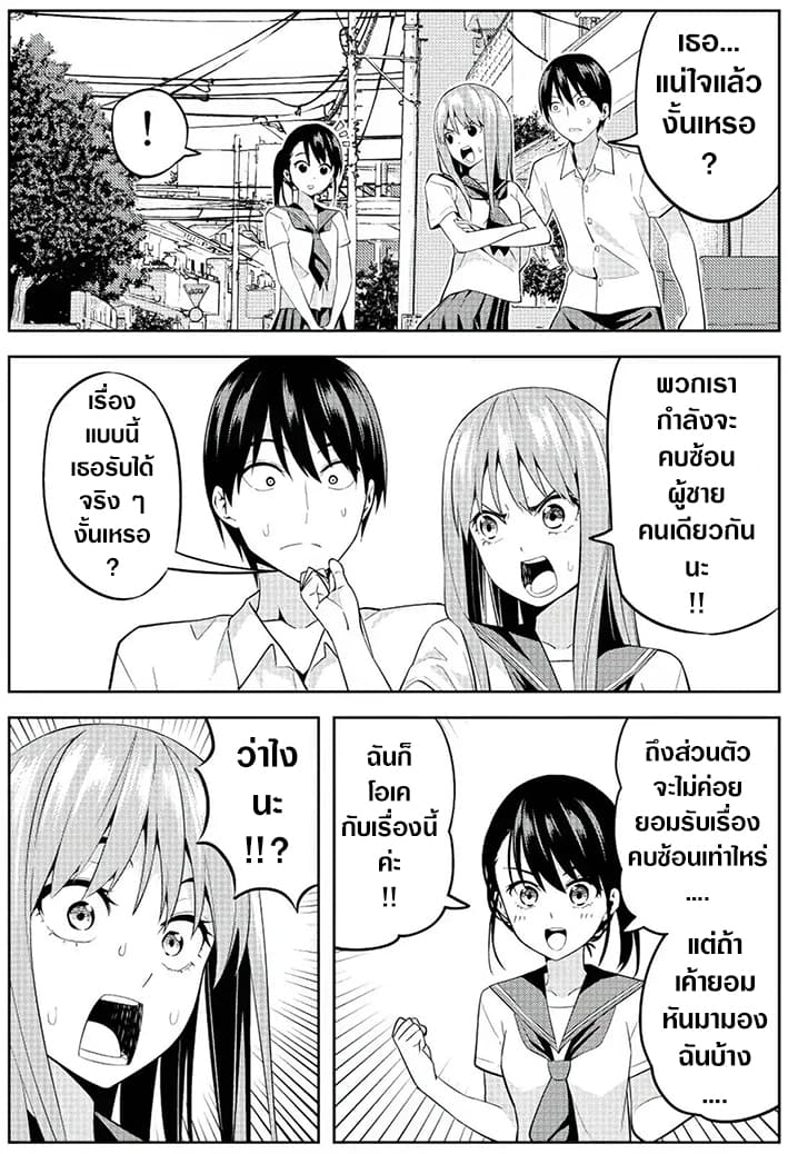 Kanojo ga Iru no ni, Betsu no Onnanoko ni Kokuhaku Sareta 4-4
