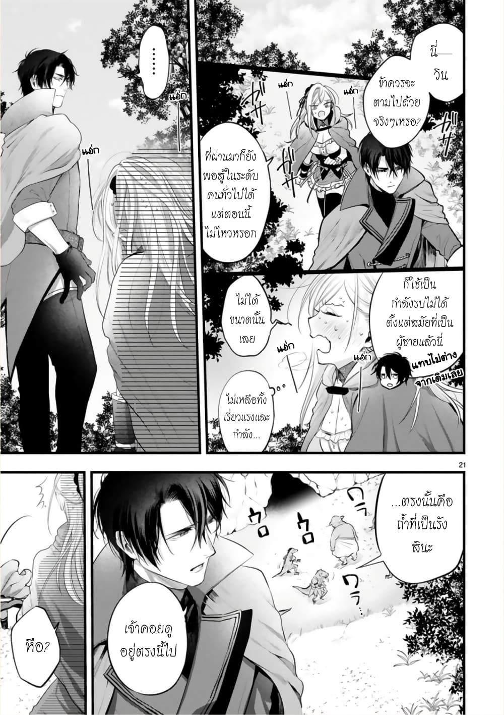 Shinyuu Ouji to Koshiginchaku ~Oshi no Ouji ni Kyuukon Sarete Komattemasu~ 2-ฮีโร่ของผม