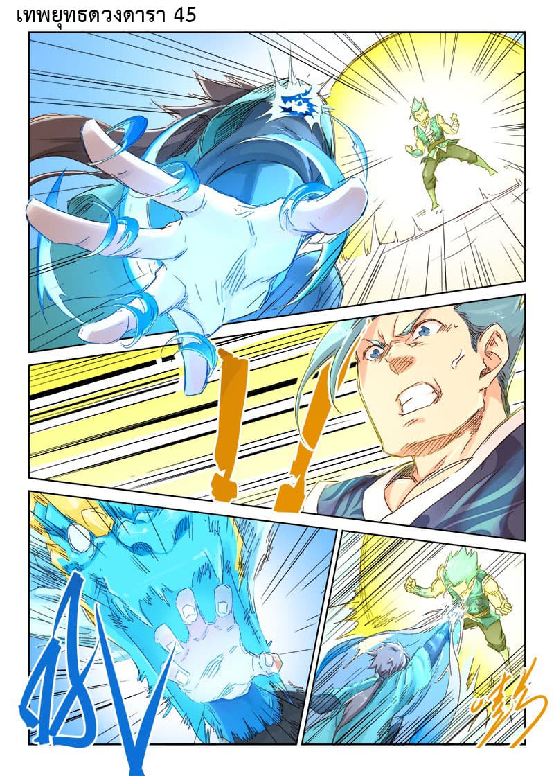 Star Martial God Technique 45-45