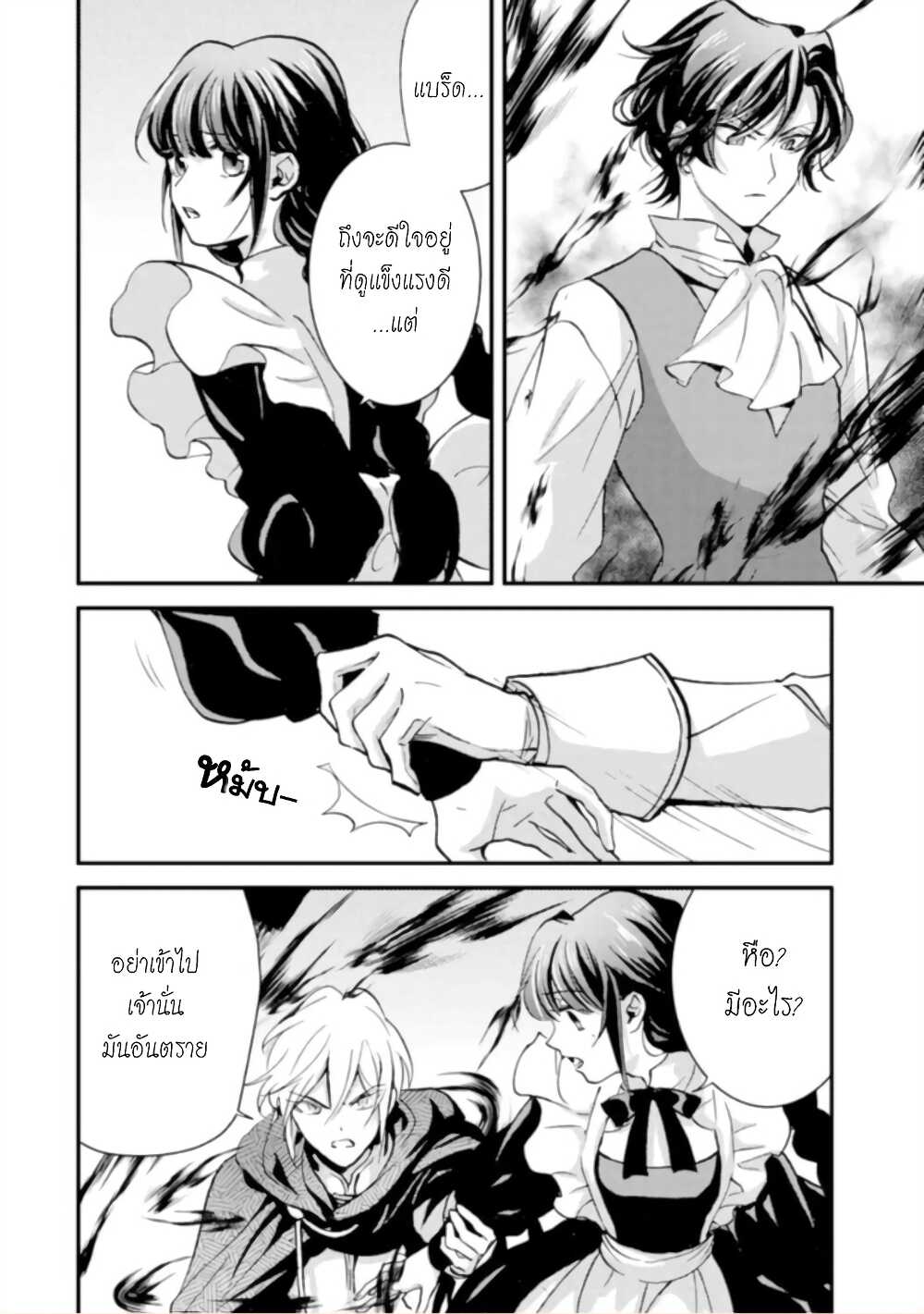 Jijo nanoni... Seiken wo Nuiteshimatta! ทั้งๆที่เป็นสาวใช้...แต่ดึงดาบศักดิ์สิทธิ์ออกมาได้ซะงั้นค่ะ! 8-ผู้กล้า รู้ตัวแล้วค่ะ