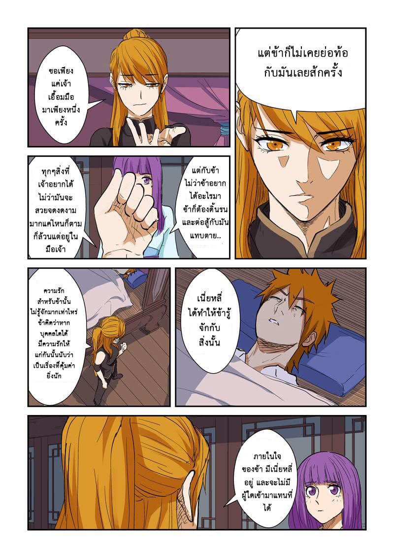 Tales of Demons and Gods 136.2-เนี่ยหลีอยู่ในขั้นวิกฤต (2)