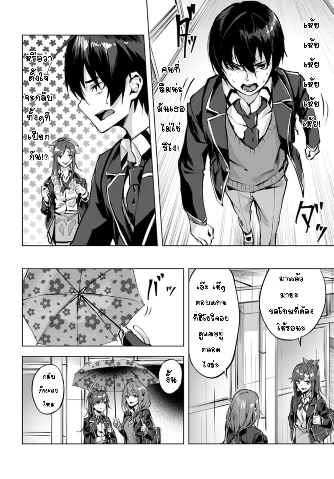 Sex and Dungeon! 2-2