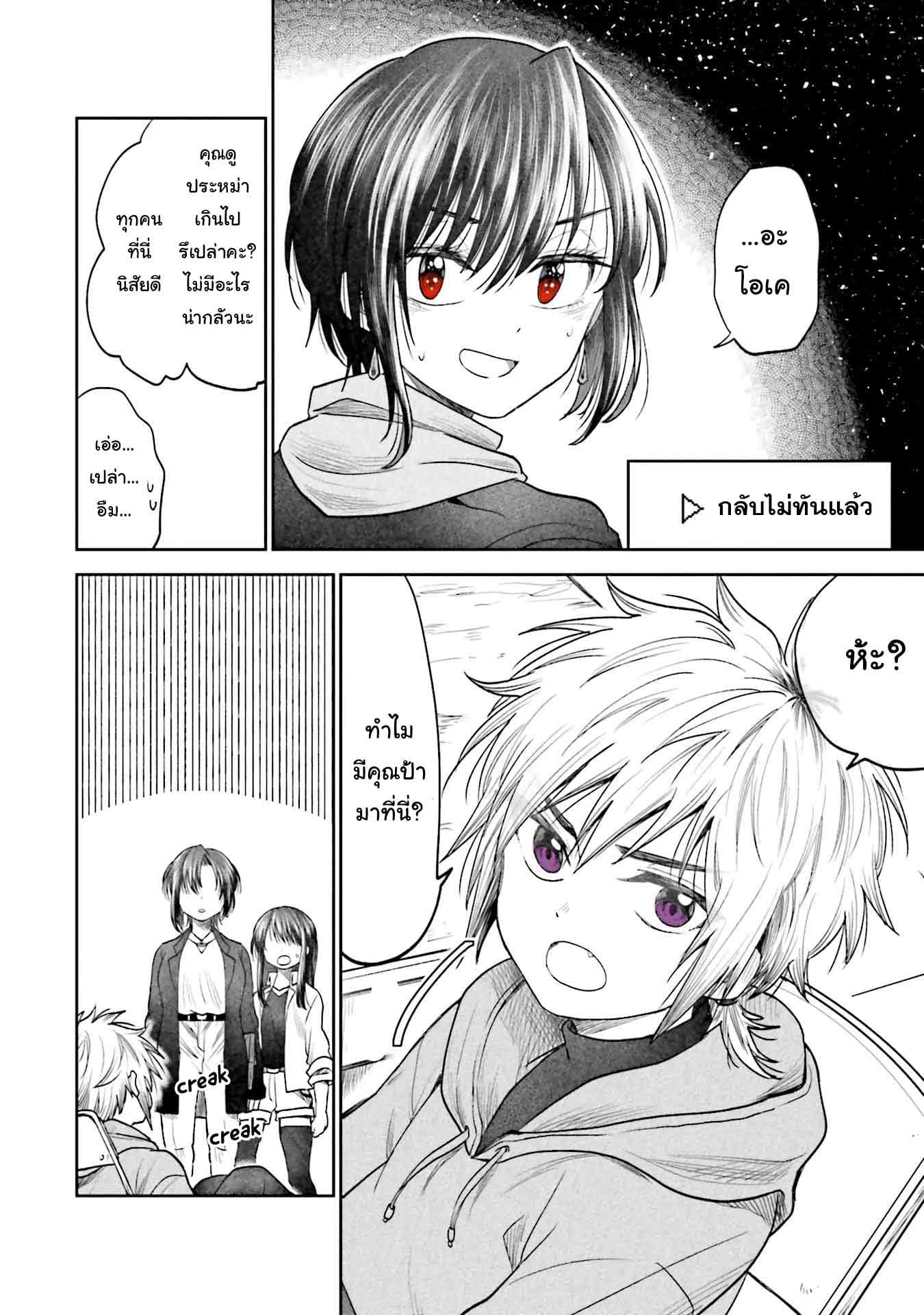 HG ni Koisuru Futari 4-ชิน อาสึกะ