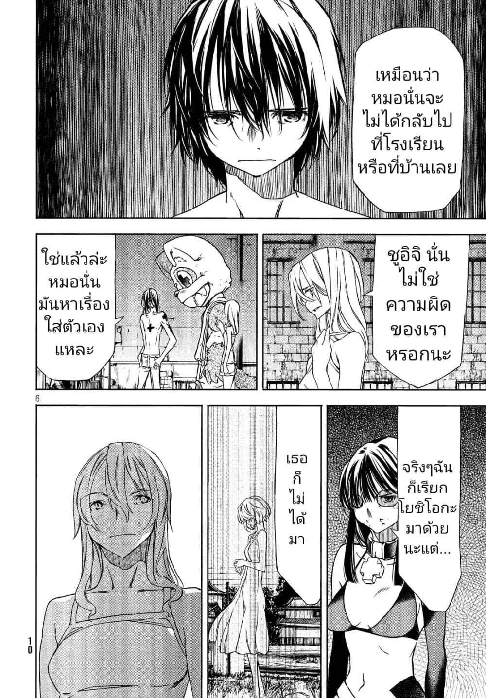 Gleipnir กายาสถิตอสูร 50-จุดเริ่มต้น