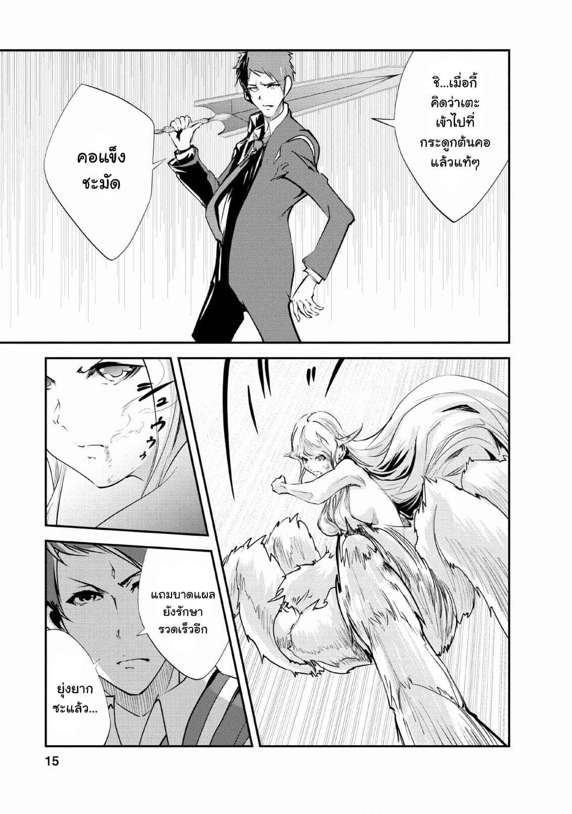 Monster no Goshujin-sama สุดสายใยสไลม์ยอดรัก 26-26