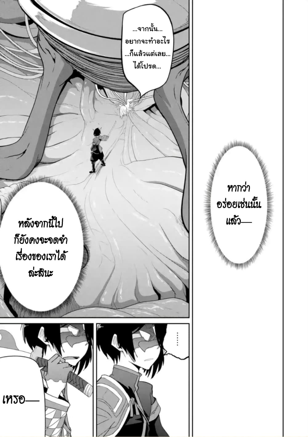 Itsuka Kamen wo Nugu Tame ni ~Warau Kishin to Yumemiru Dorei~ 2-การจัดการทาส