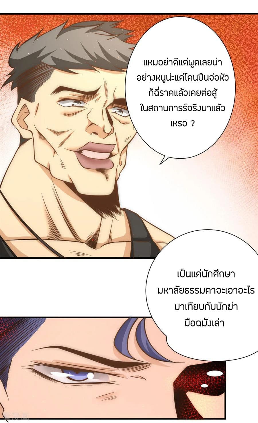 God Emperor of The City มหาเทพเซียนแห่งนคร 51-51