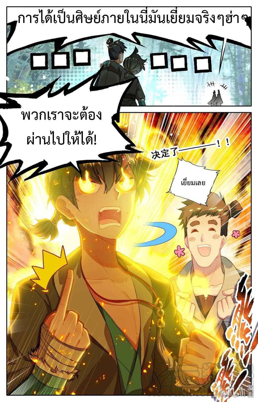 Mortal Cultivation 3-3