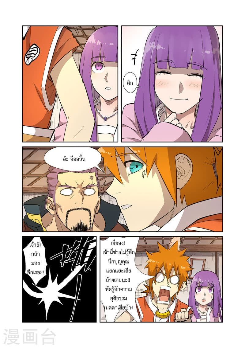 Tales of Demons and Gods 192-การรักษาอันน่ามหัศจรรย์