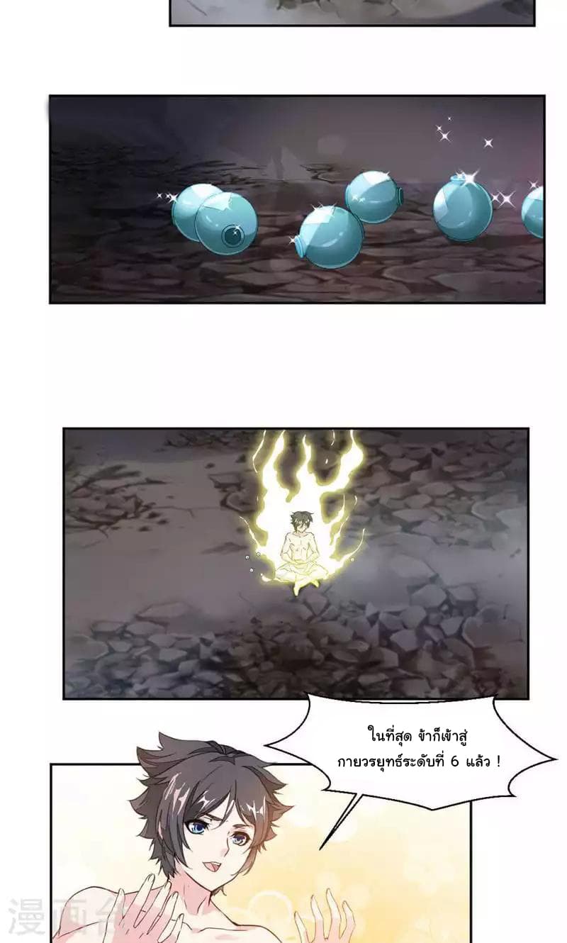 Nine Sun God King ราชันย์เทพเก้าสุริยัน 27-27