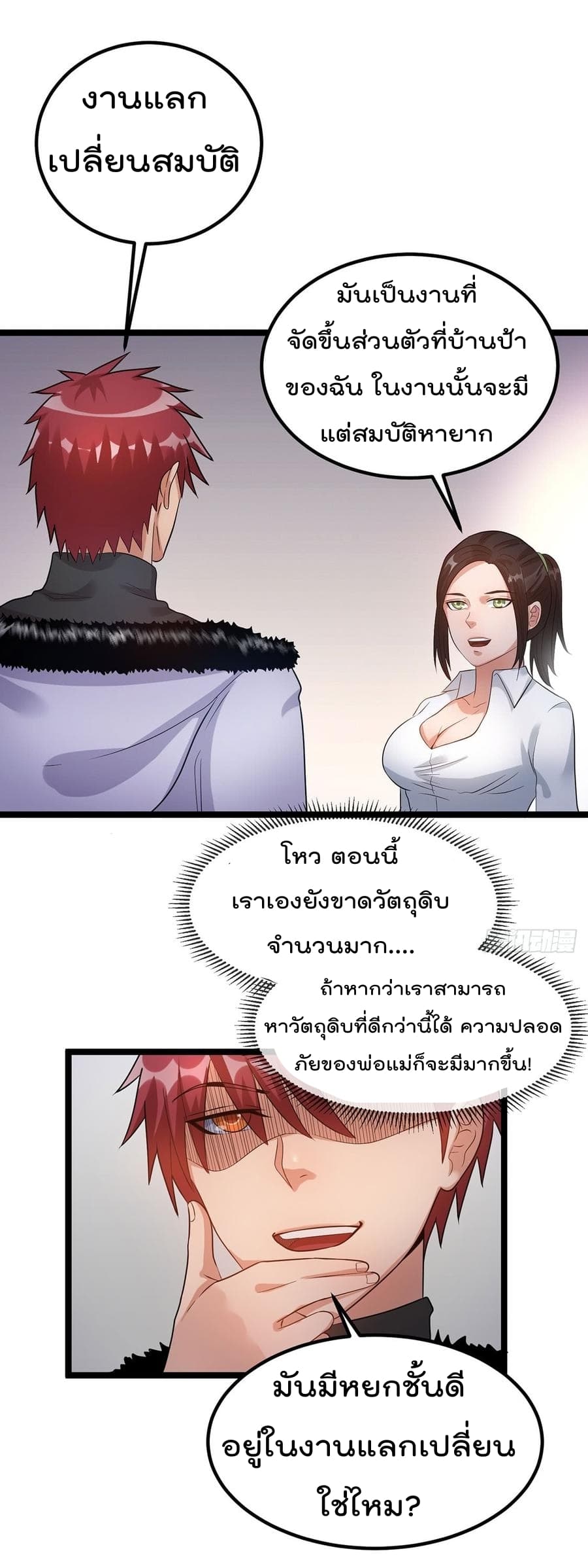 Immortal King of City ราชาอมตะแห่งนคร 44-44
