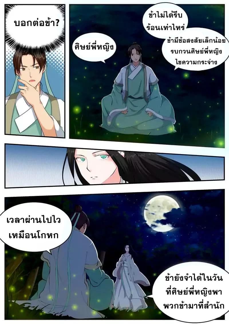 I Shall Seal the Heavens ผนึกสวรรค์ สยบมาร สะท้านเทพ! 51-51