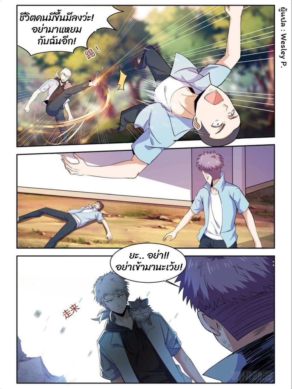 Campus Martial Gods 8-8