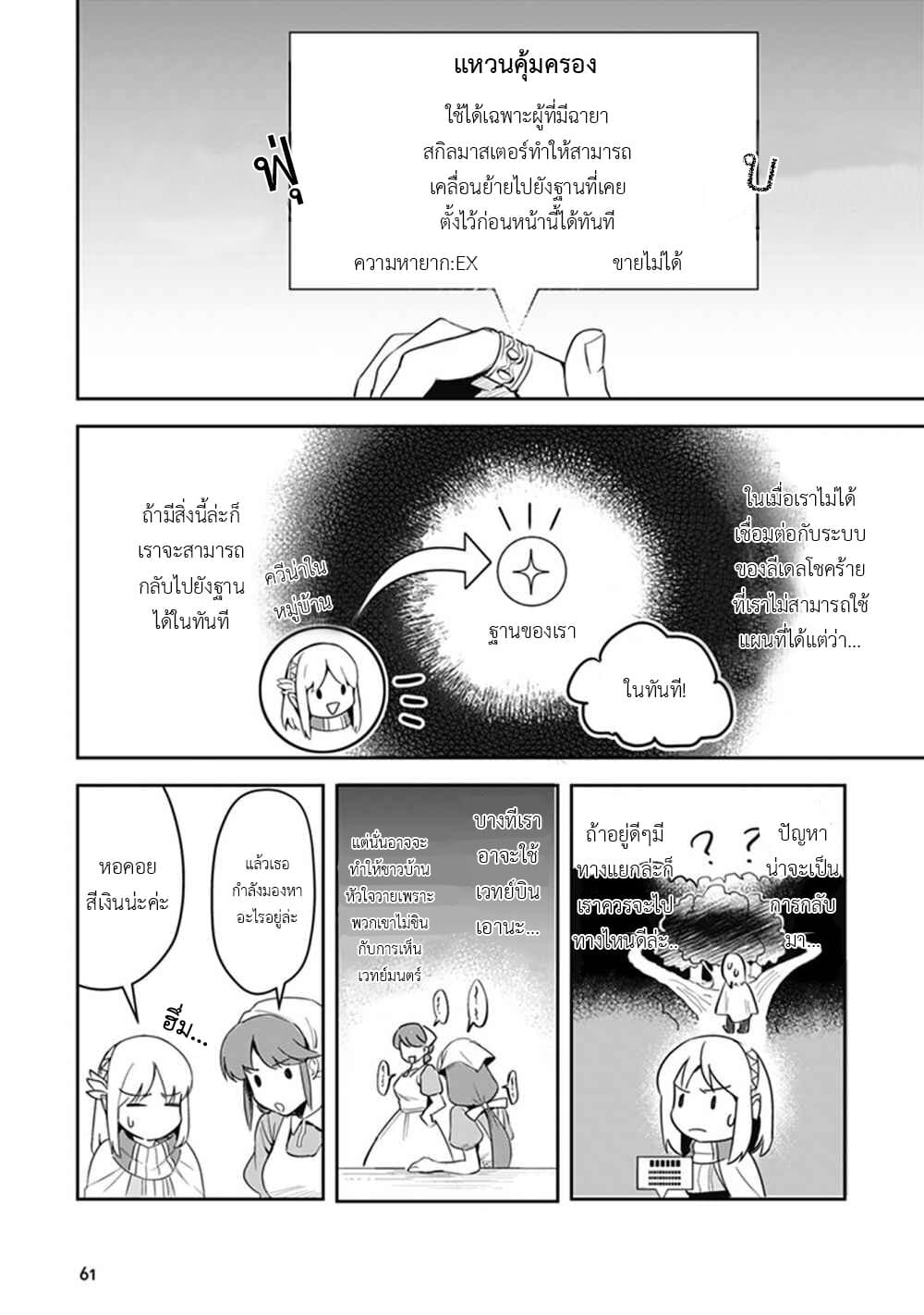 Leadale no Daichi nite 2-2