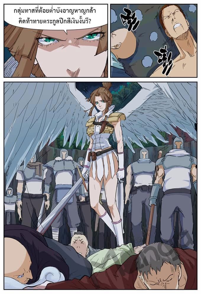 Tales of Demons and Gods 171-สตรีที่ดุร้ายและป่าเถื่อน