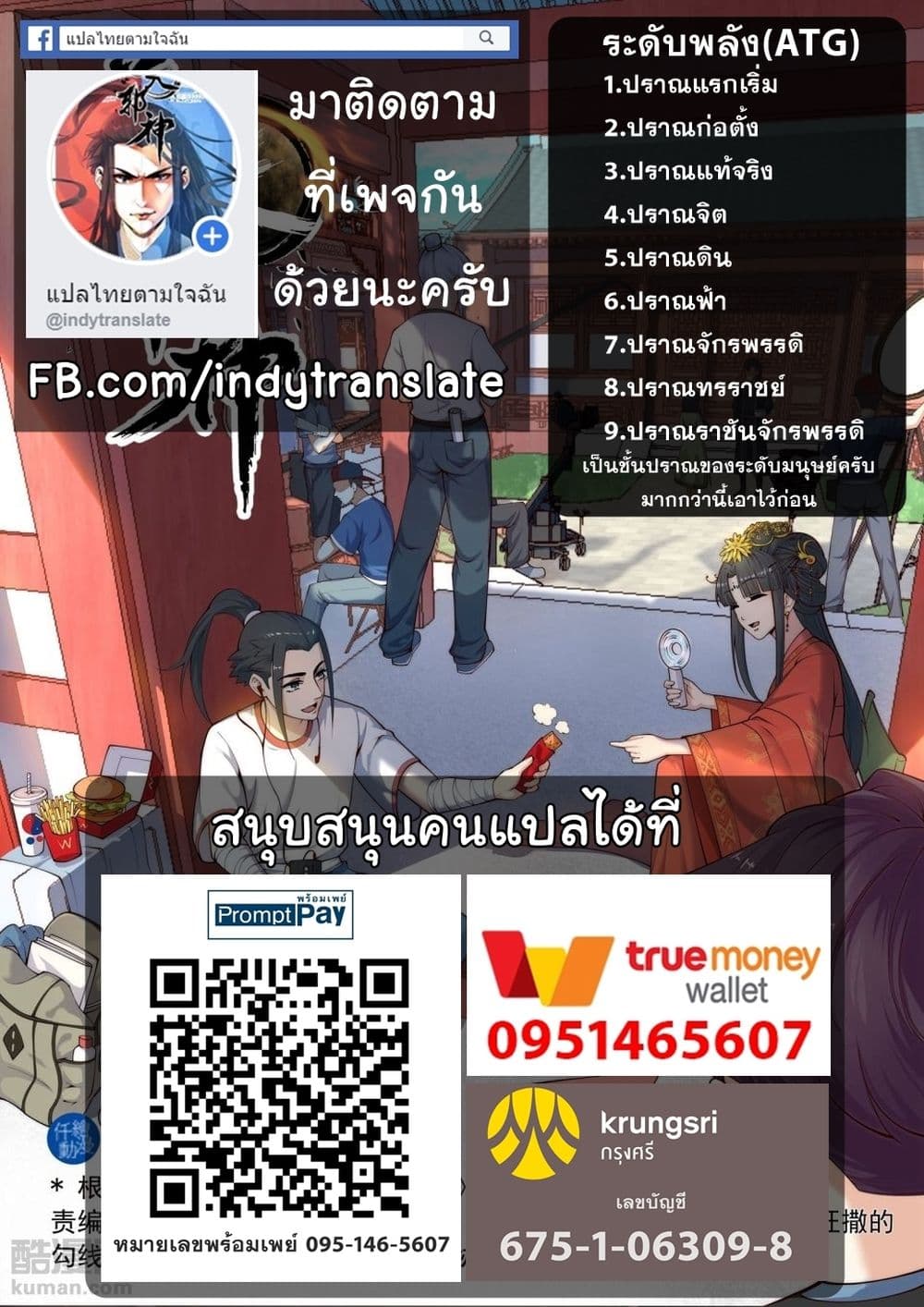 Against the Gods อสูรพลิกฟ้า 102-102