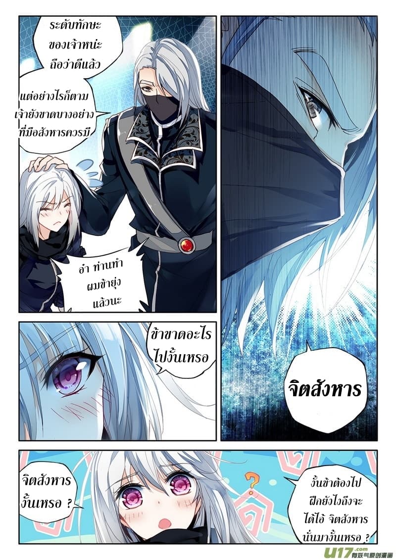 Shen Yin Wang Zuo ผนึกเทพบัลลังก์ราชันย์ 112-112
